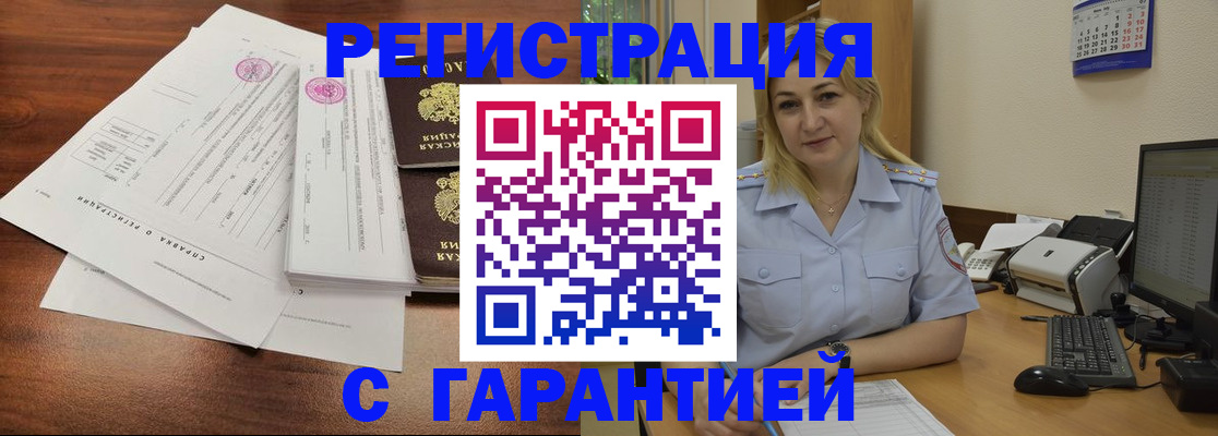 регистрация в Краснокамске