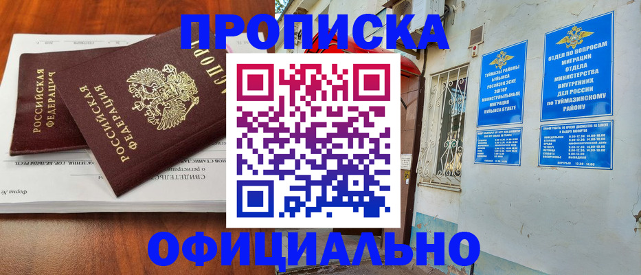 прописка для школы в Краснокамске